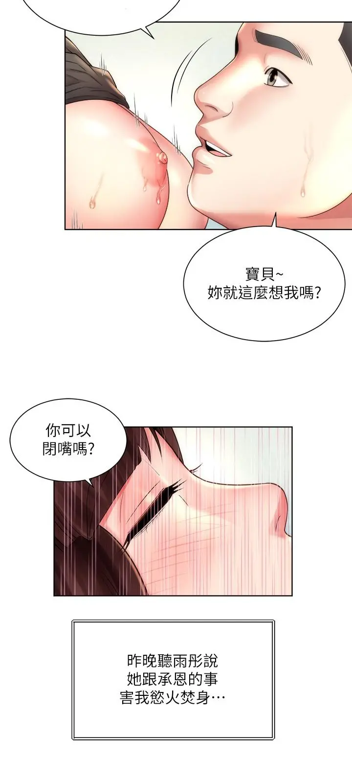 海滩女神 第26话-跟承恩一样用力点 第15页