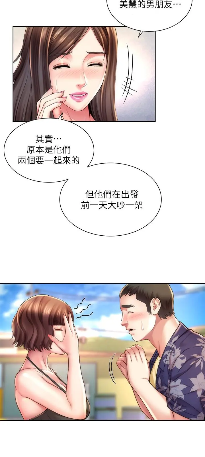 海滩女神 第26话-跟承恩一样用力点 第9页