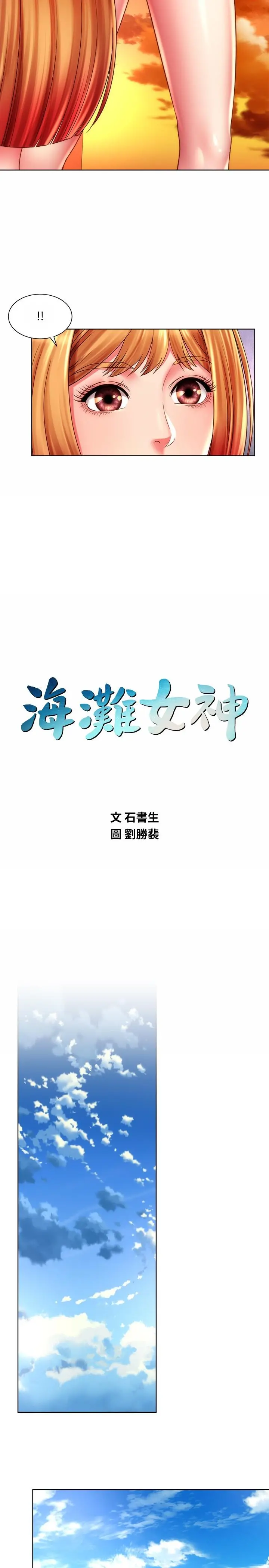 海滩女神 第26话-跟承恩一样用力点 第2页