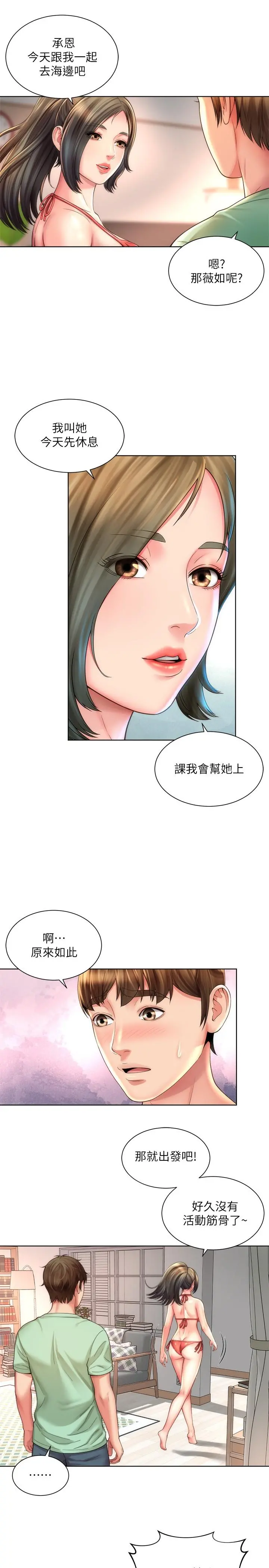 海滩女神 第26话-跟承恩一样用力点 第7页