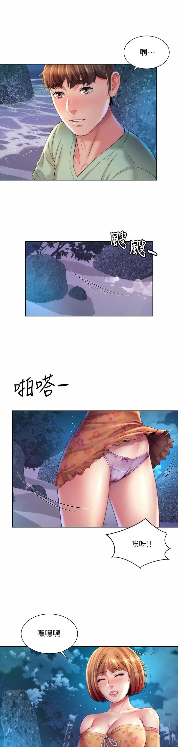 海滩女神 第30话-请答应我的请求 第25页