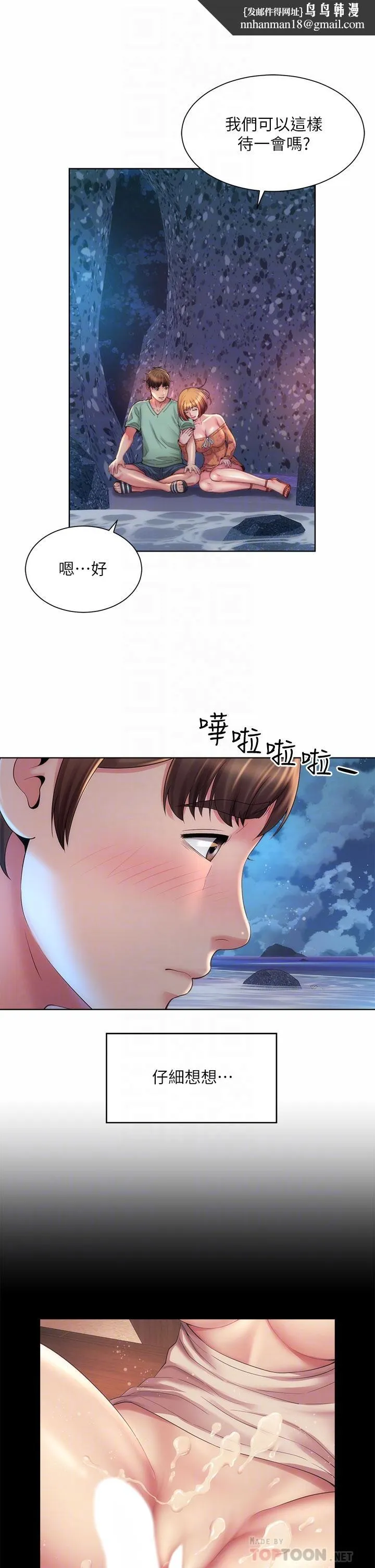 海滩女神 第30话-请答应我的请求 第18页
