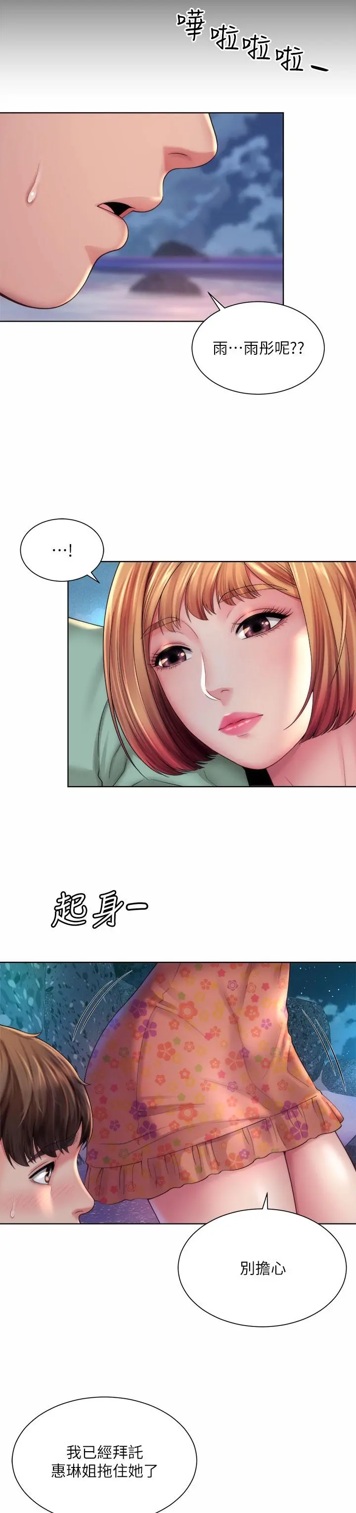 海滩女神 第30话-请答应我的请求 第23页