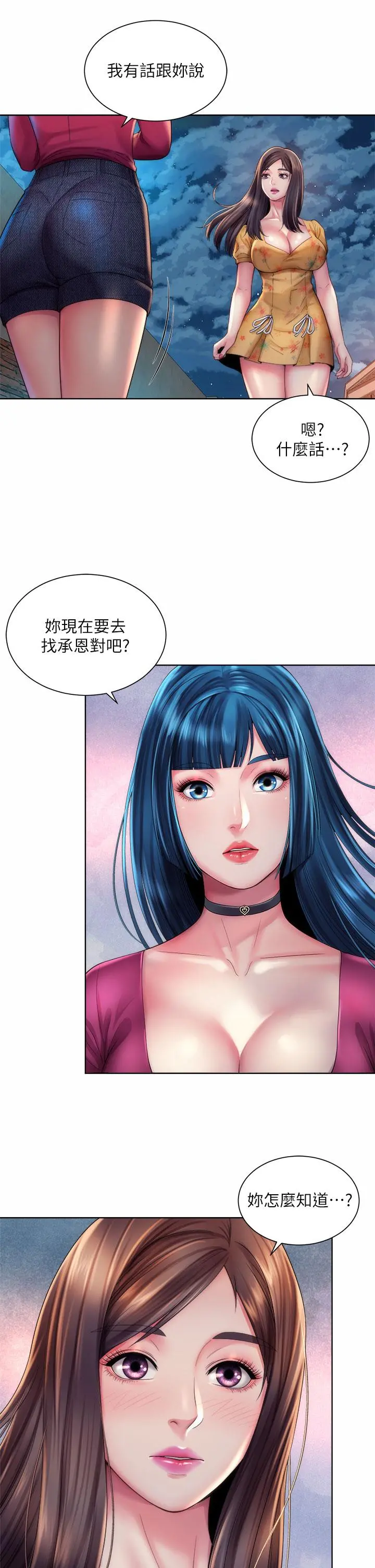 海滩女神 第30话-请答应我的请求 第9页