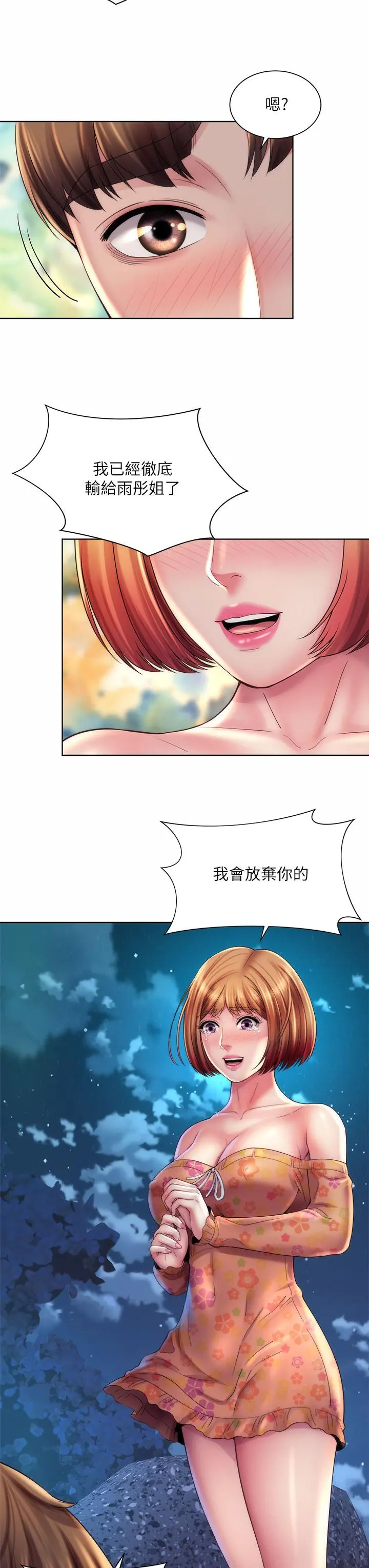 海滩女神 第30话-请答应我的请求 第27页