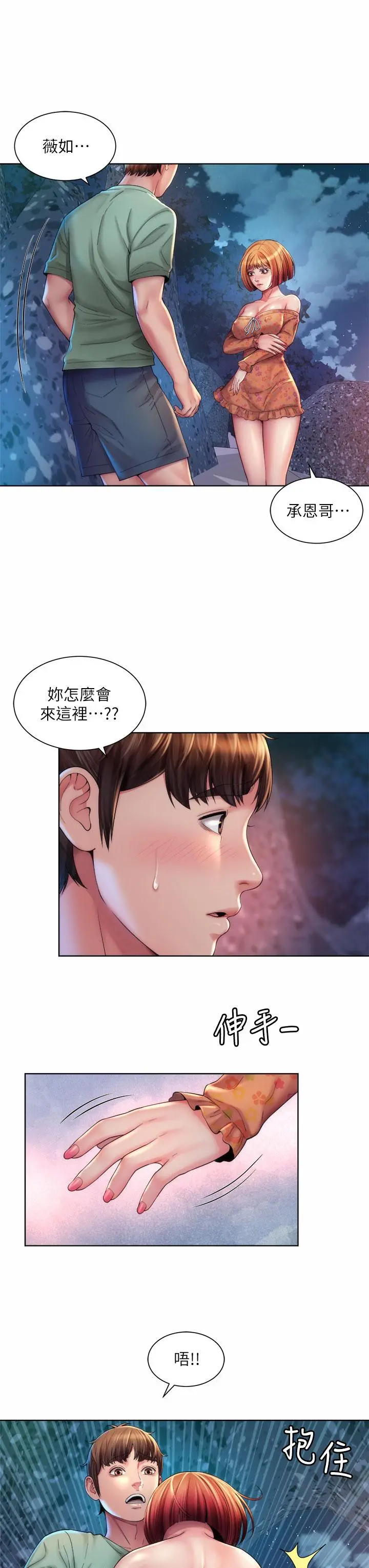 海滩女神 第30话-请答应我的请求 第3页