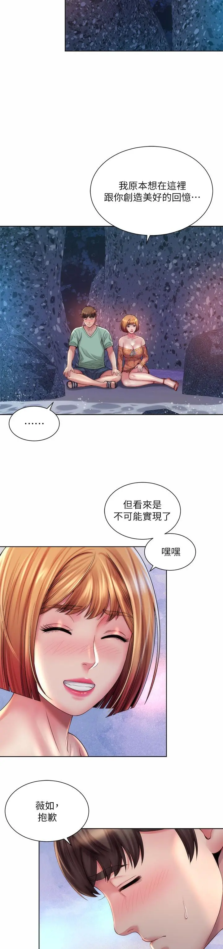 海滩女神 第30话-请答应我的请求 第15页