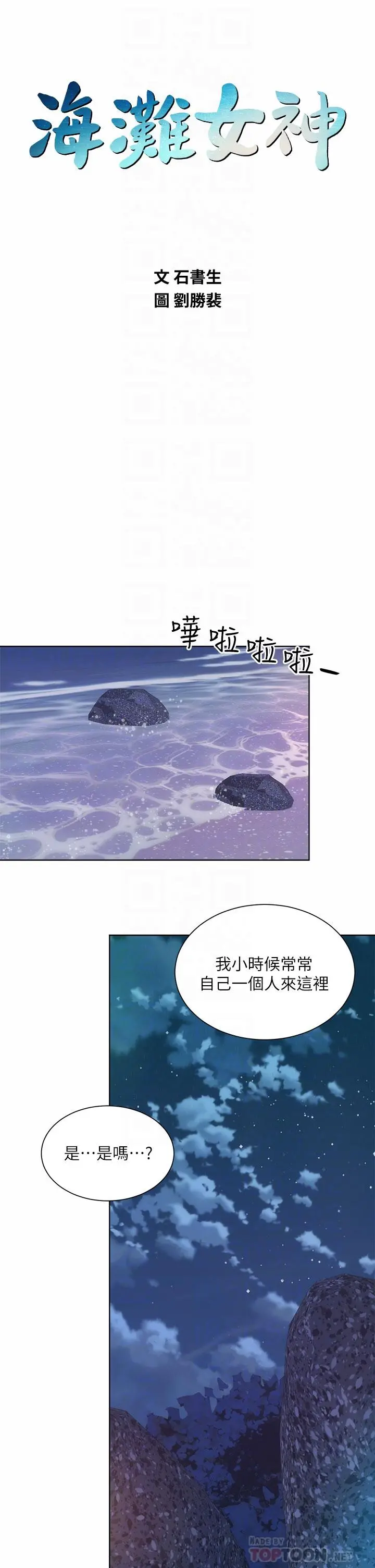 海滩女神 第30话-请答应我的请求 第14页