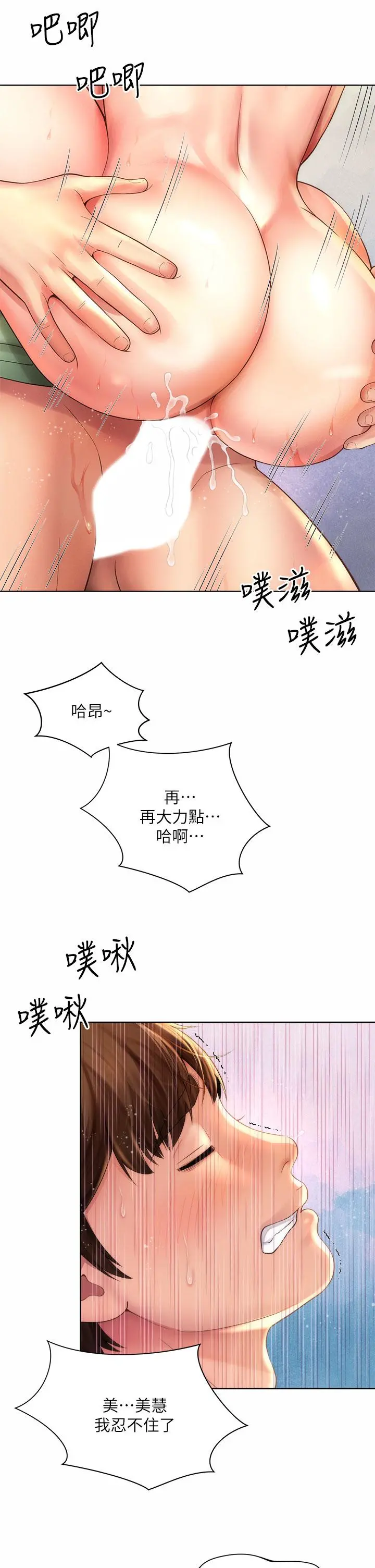 海滩女神 第28话-连闺蜜都为承恩的巨根痴狂 第29页
