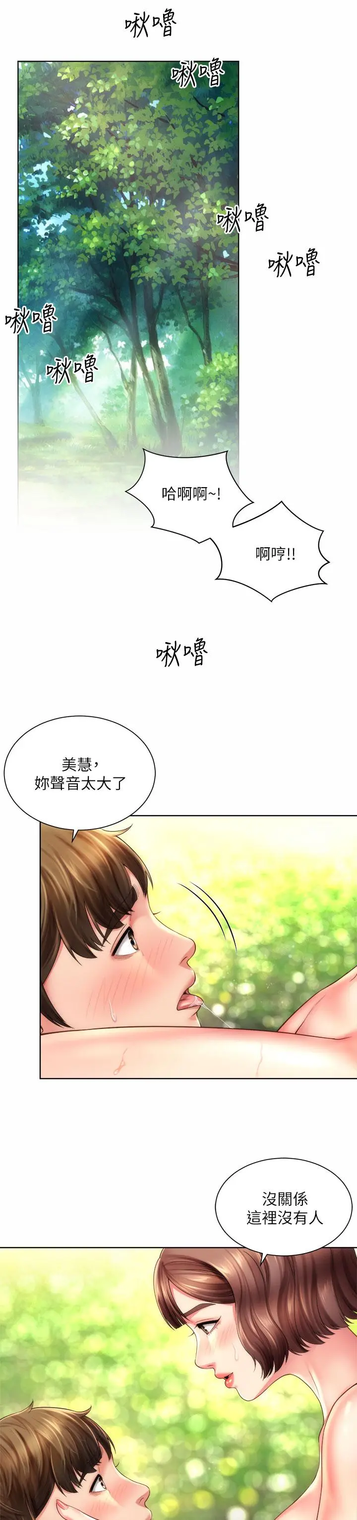 海滩女神 第28话-连闺蜜都为承恩的巨根痴狂 第11页
