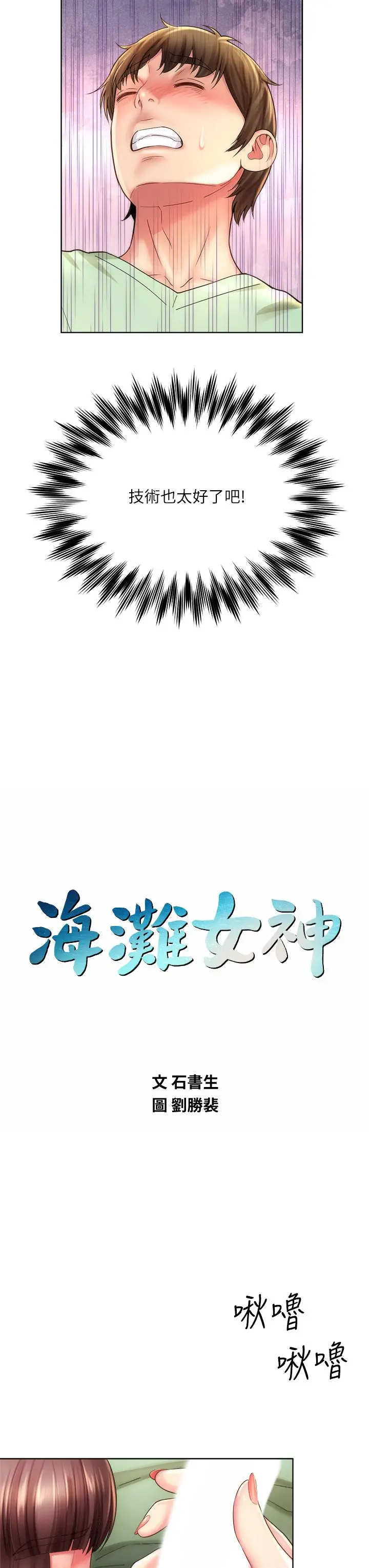 海滩女神 第28话-连闺蜜都为承恩的巨根痴狂 第3页