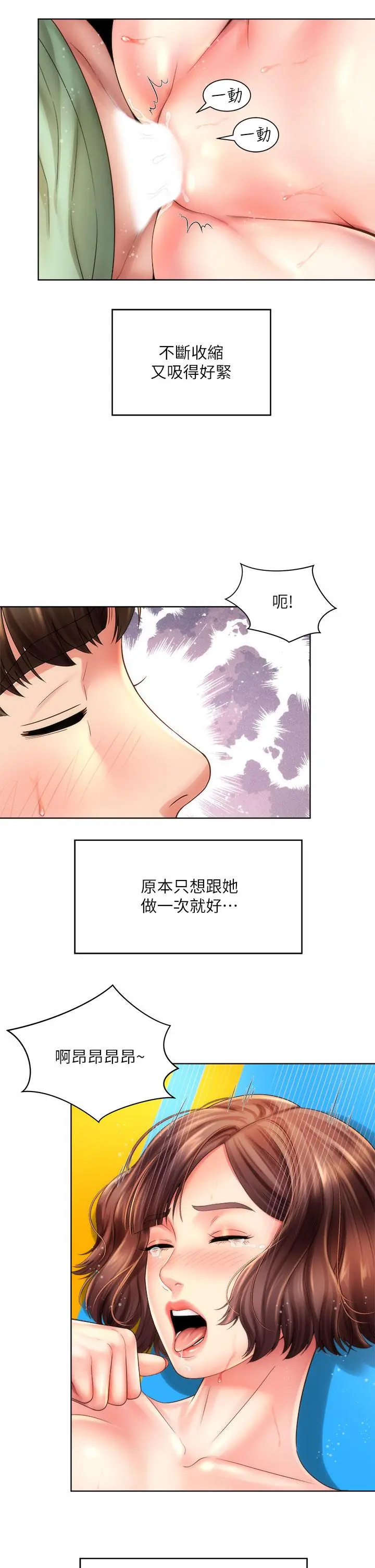海滩女神 第28话-连闺蜜都为承恩的巨根痴狂 第24页