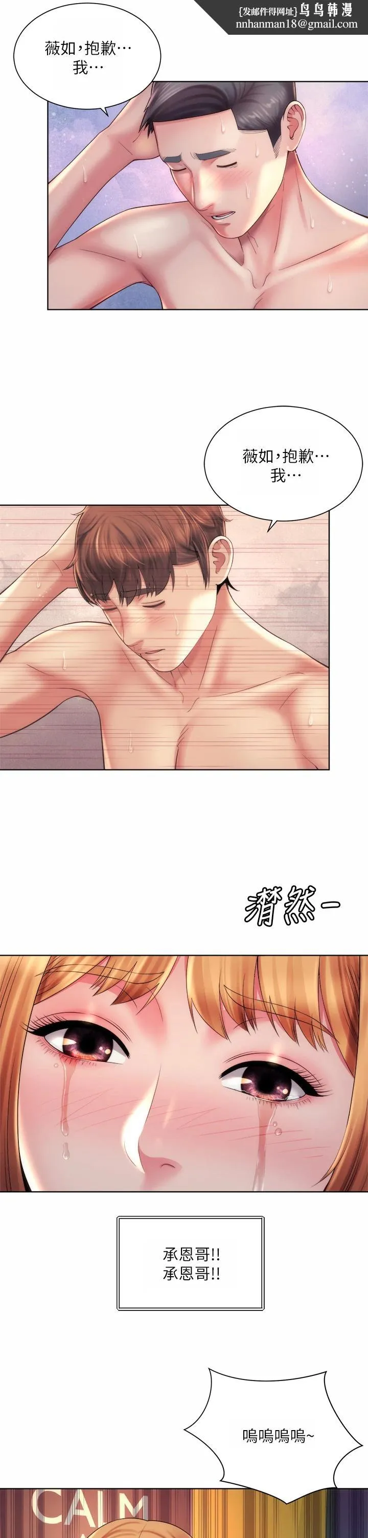 海滩女神 第34话-最佳的炮友 第1页