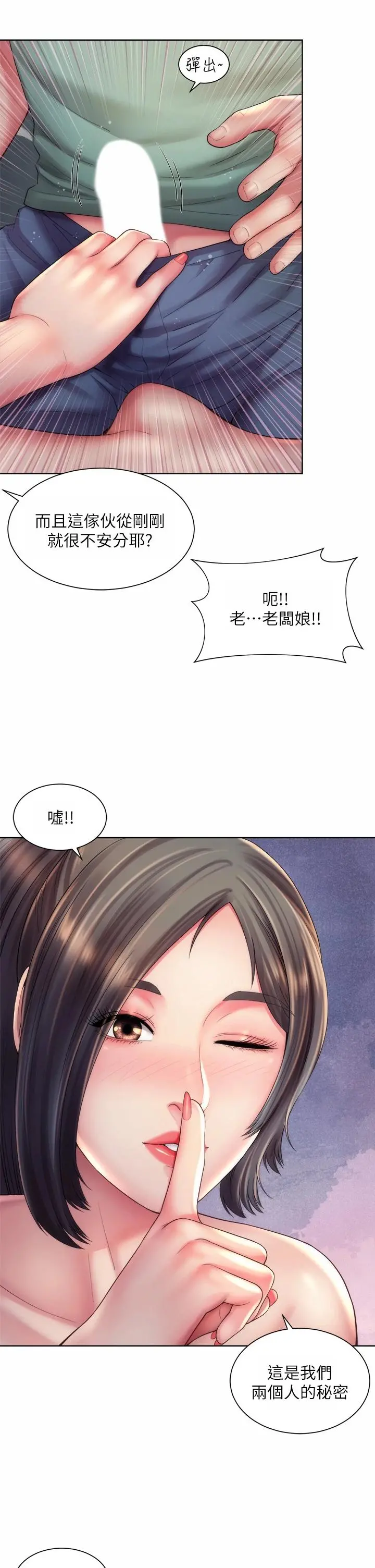 海滩女神 第34话-最佳的炮友 第9页