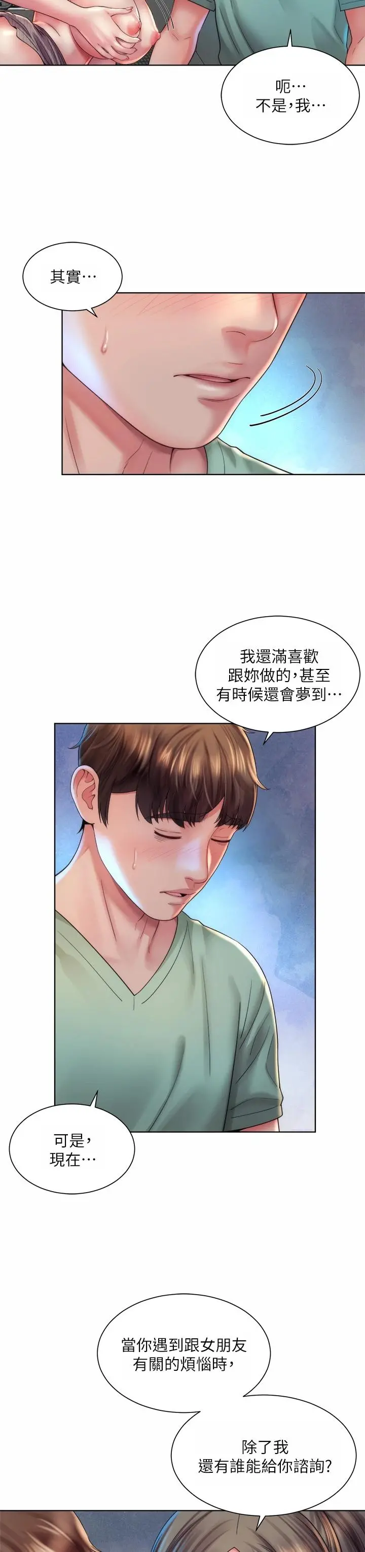 海滩女神 第34话-最佳的炮友 第7页
