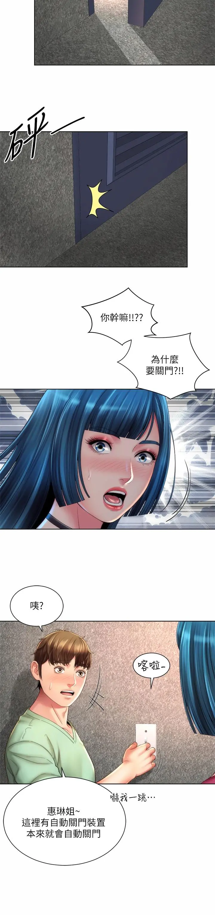 海滩女神 第34话-最佳的炮友 第27页