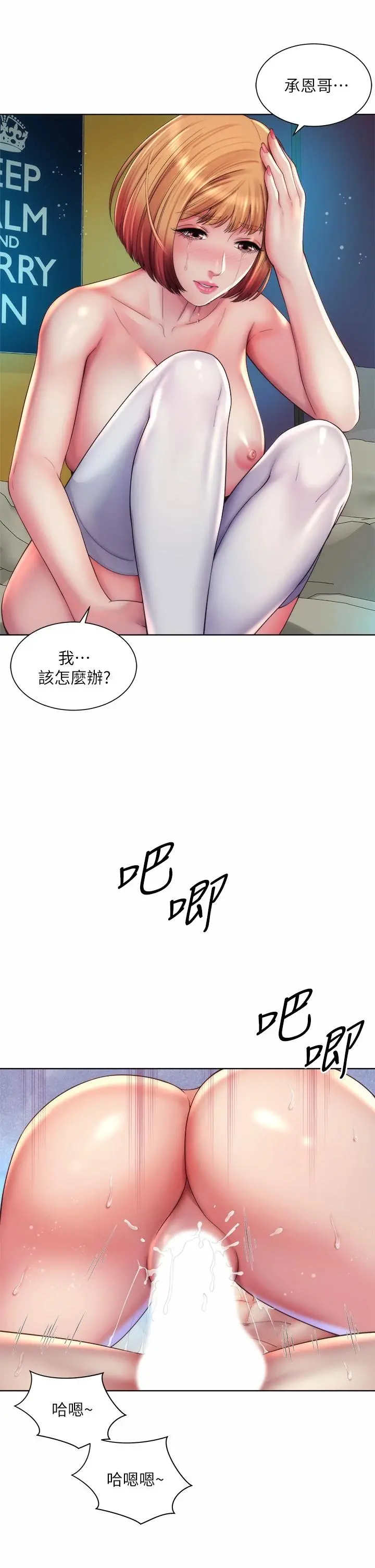 海滩女神 第34话-最佳的炮友 第13页