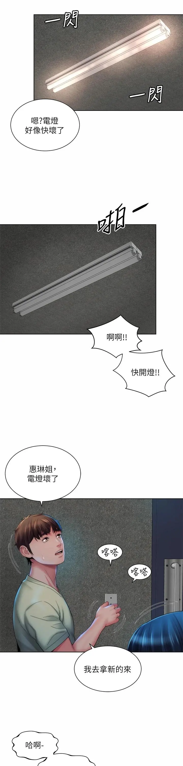 海滩女神 第34话-最佳的炮友 第29页