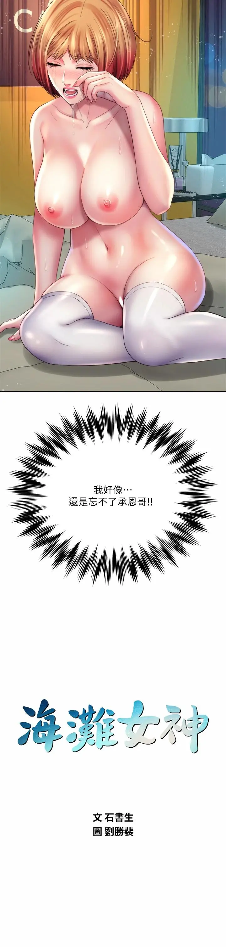 海滩女神 第34话-最佳的炮友 第2页