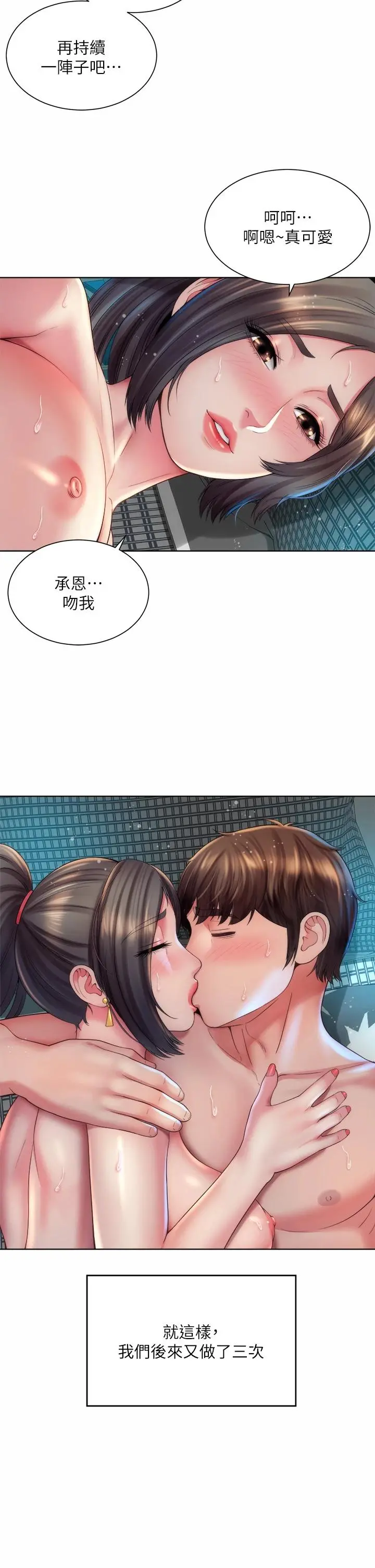 海滩女神 第34话-最佳的炮友 第22页