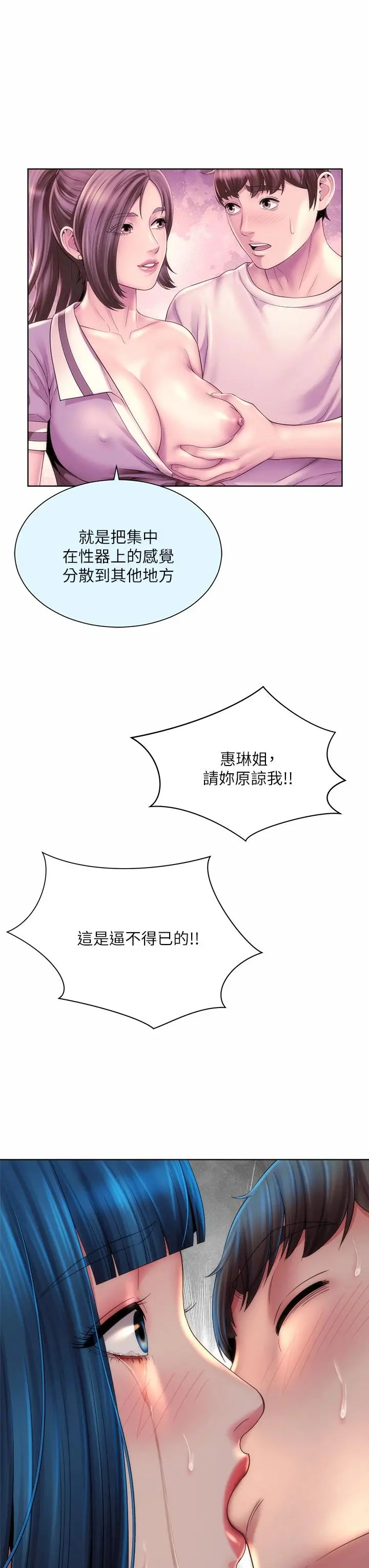 海滩女神 第34话-最佳的炮友 第35页