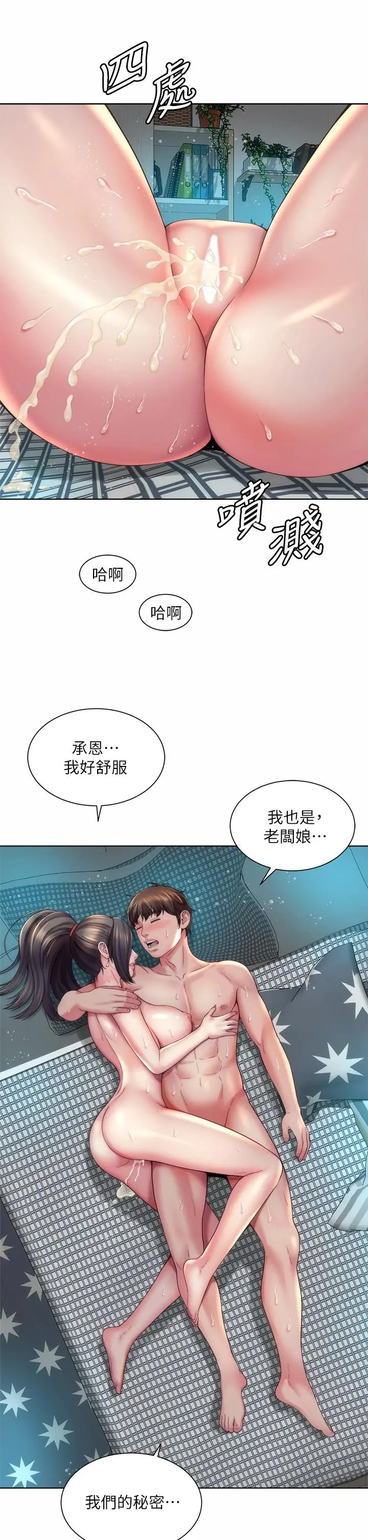 海滩女神 第34话-最佳的炮友 第21页