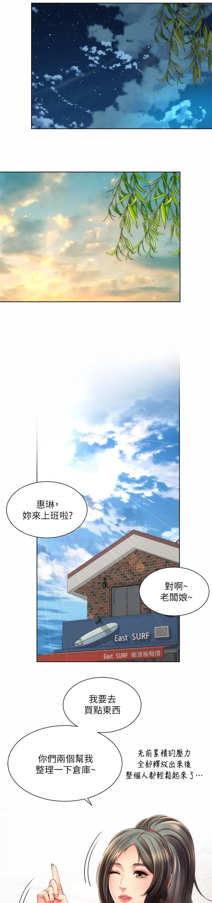 海滩女神 第34话-最佳的炮友 第23页