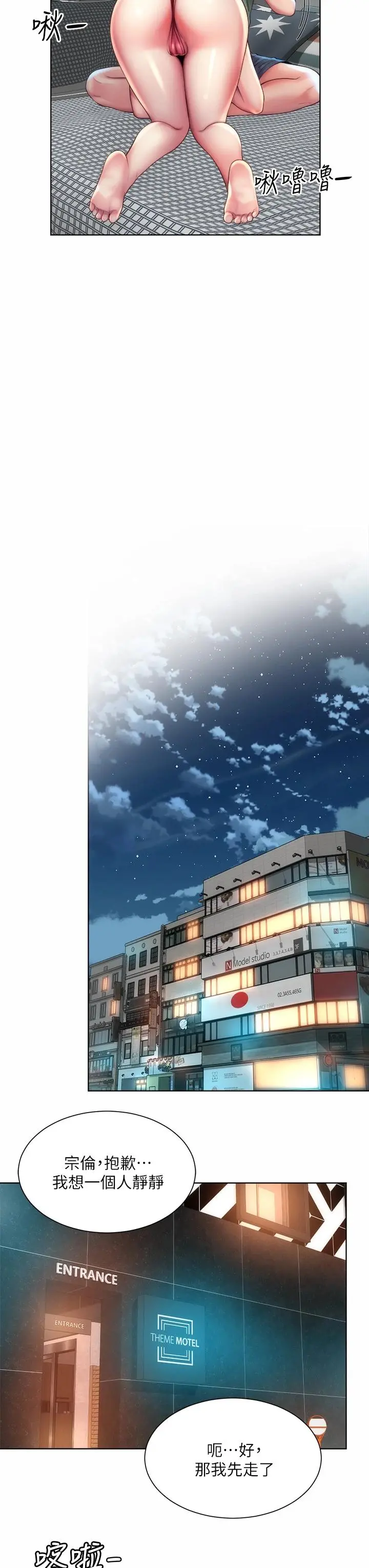 海滩女神 第34话-最佳的炮友 第11页