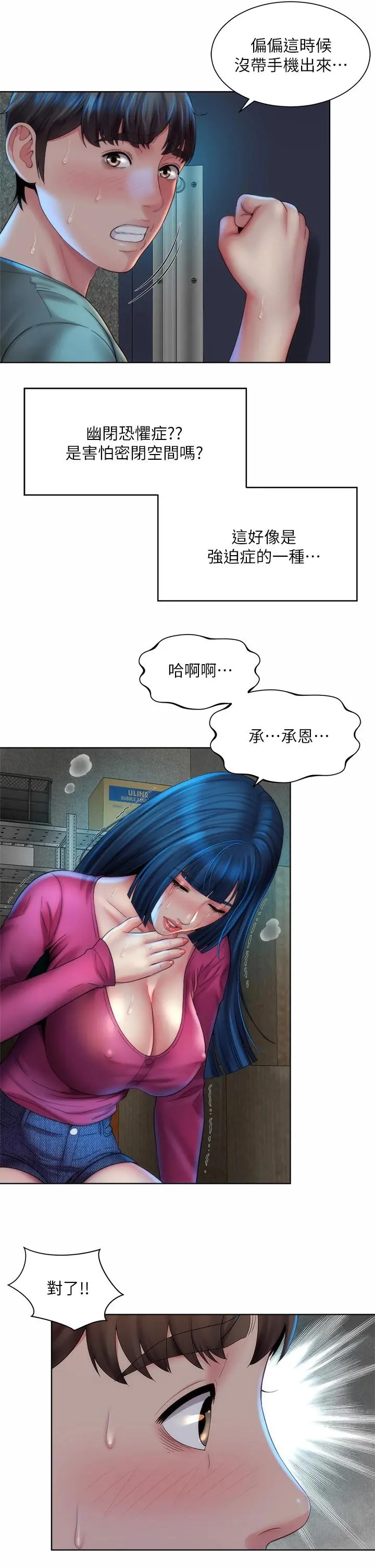 海滩女神 第34话-最佳的炮友 第34页
