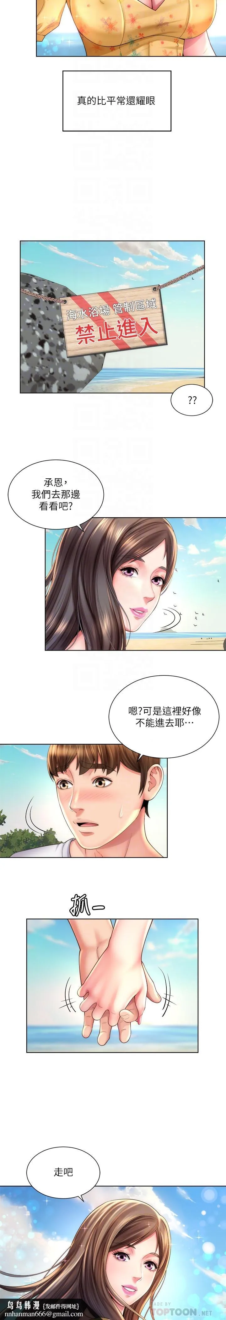 海滩女神 第24话-要不要在这里做 第14页