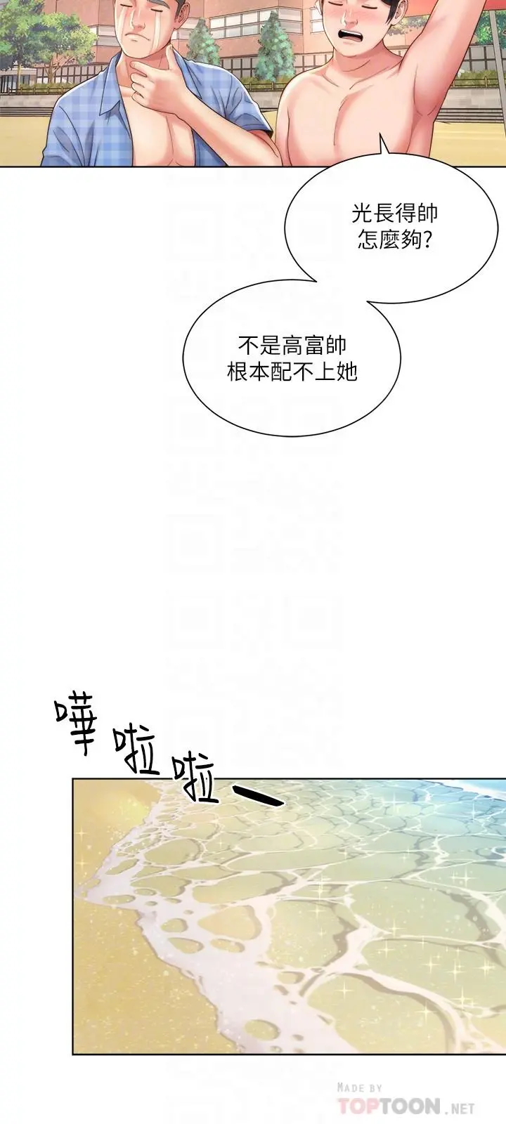 海滩女神 第24话-要不要在这里做 第12页
