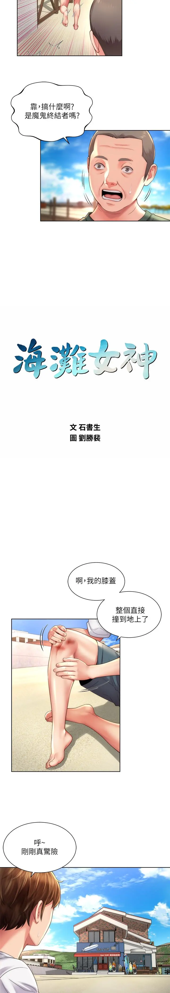 海滩女神 第24话-要不要在这里做 第5页