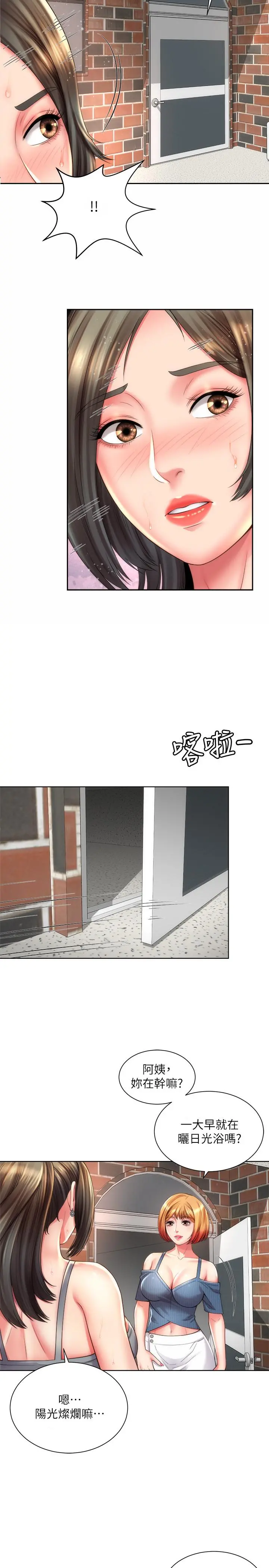 海滩女神 第24话-要不要在这里做 第2页
