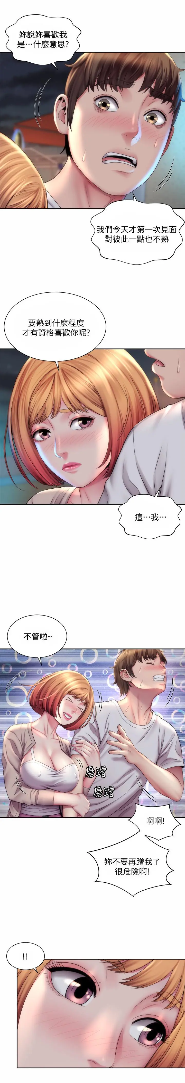 海滩女神 第7话-想看我的胸部吗 第17页