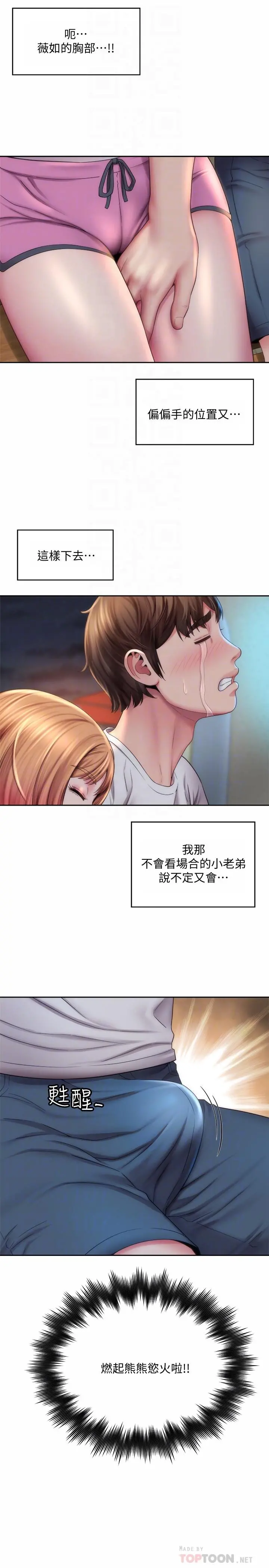 海滩女神 第7话-想看我的胸部吗 第16页
