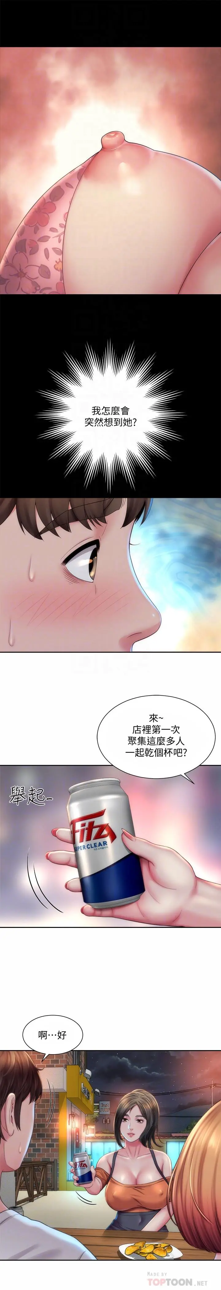 海滩女神 第7话-想看我的胸部吗 第4页