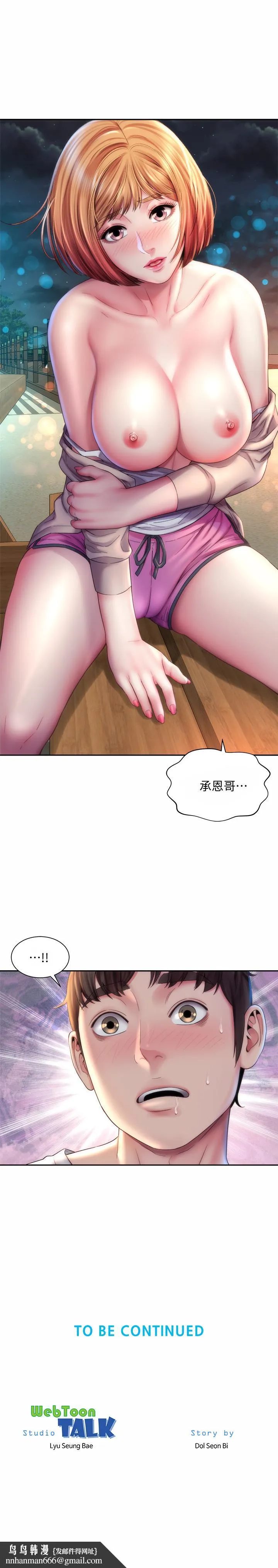 海滩女神 第7话-想看我的胸部吗 第25页