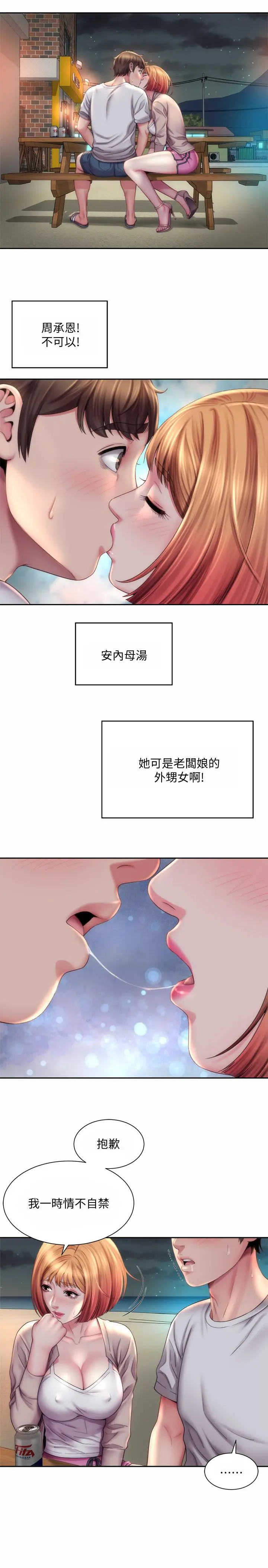 海滩女神 第7话-想看我的胸部吗 第20页