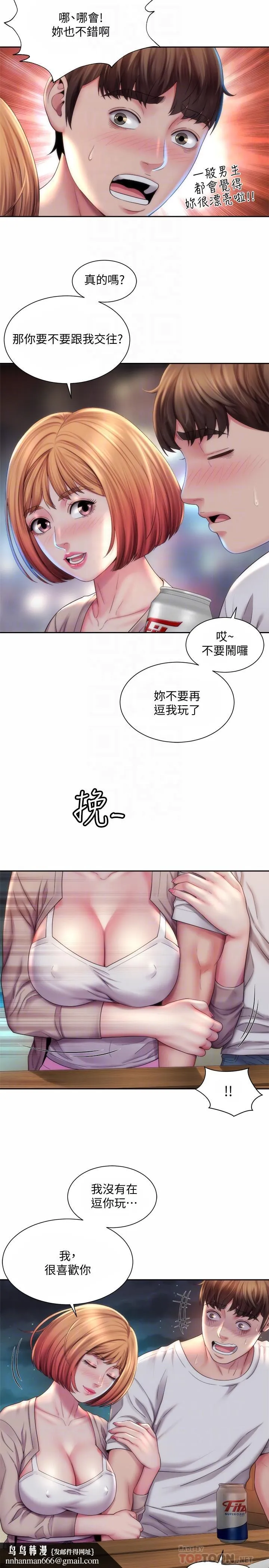海滩女神 第7话-想看我的胸部吗 第14页