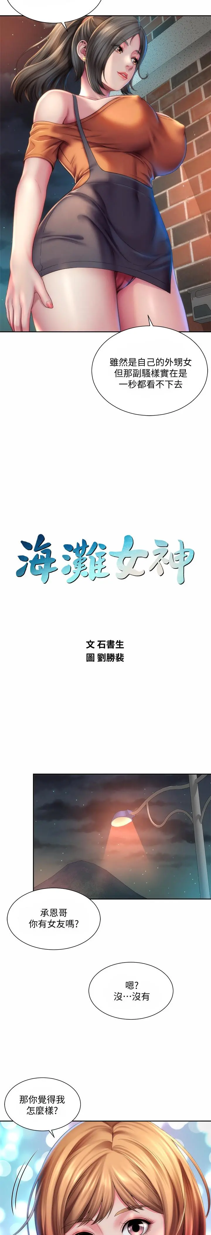 海滩女神 第7话-想看我的胸部吗 第11页