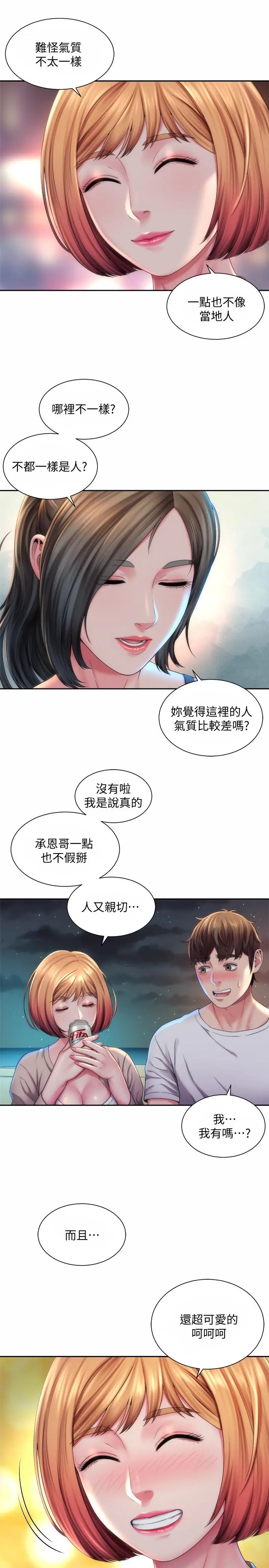 海滩女神 第7话-想看我的胸部吗 第7页