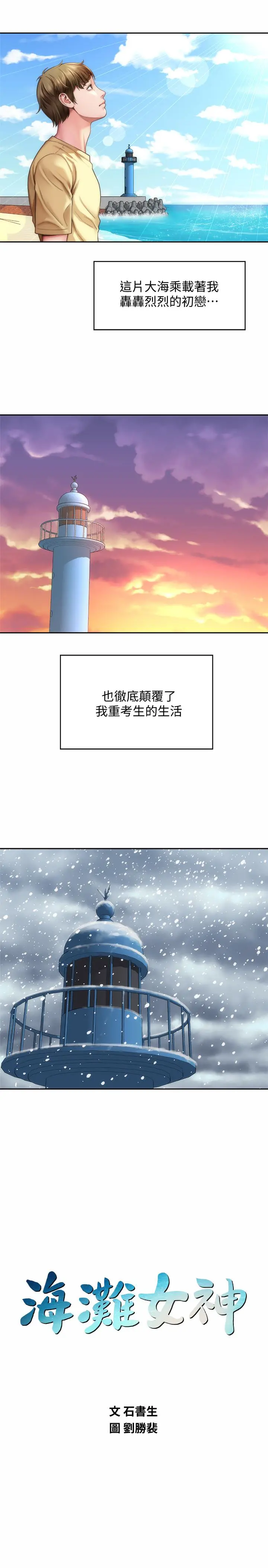 海滩女神 第5话-紧到要射了 第19页