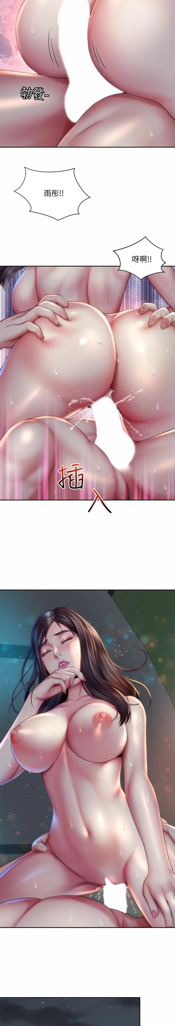 海滩女神 第5话-紧到要射了 第11页