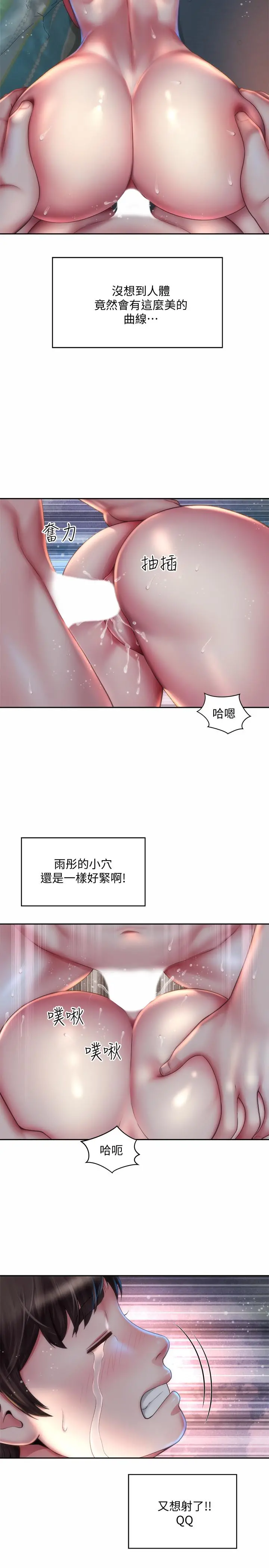 海滩女神 第5话-紧到要射了 第5页