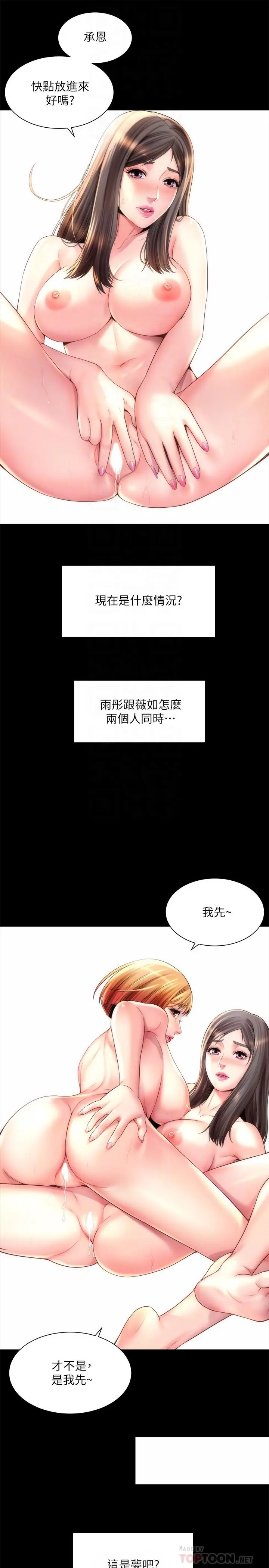 海滩女神 第22话-我们来玩点更刺激的吧 第4页