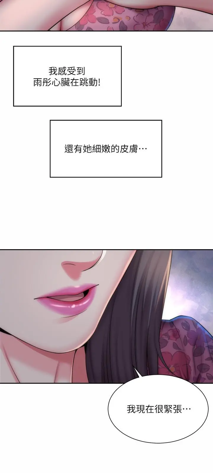 海滩女神 第3话-这样我会害羞 第15页