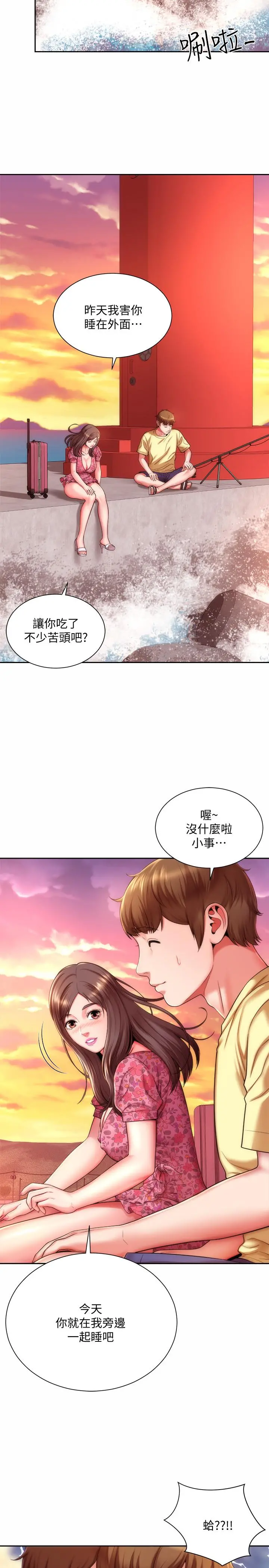 海滩女神 第3话-这样我会害羞 第5页
