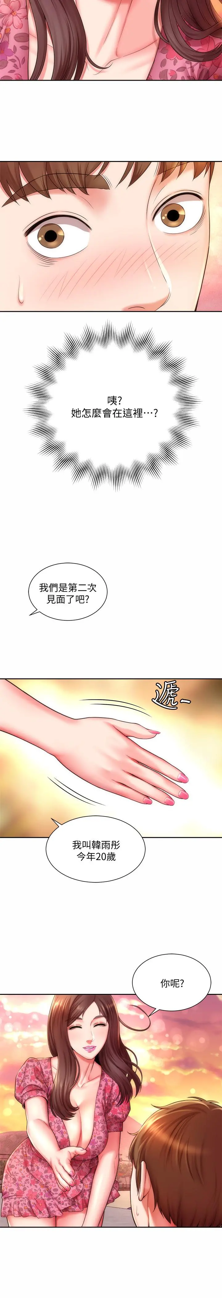 海滩女神 第3话-这样我会害羞 第2页