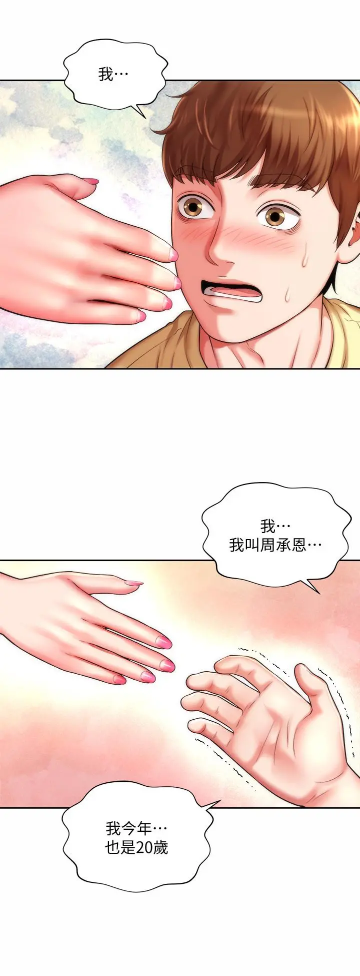 海滩女神 第3话-这样我会害羞 第3页