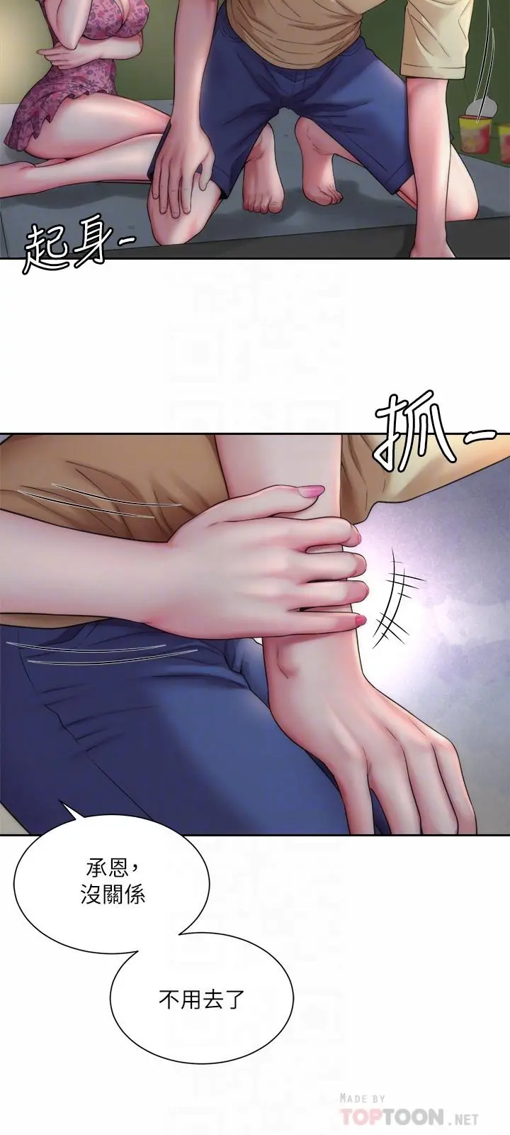 海滩女神 第3话-这样我会害羞 第12页